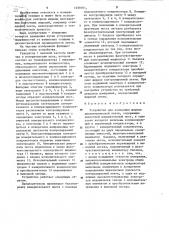 Устройство для измерения ширины диэлектрической ленты (патент 1259101)