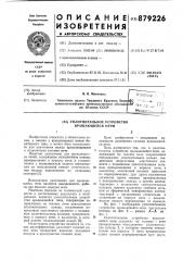 Уплотнительное устройство вращающейся печи (патент 879226)