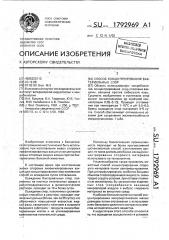 Способ концентрирования бактериальных спор (патент 1792969)