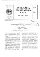Кран для регулировки подачи пека в пекококсовые печи (патент 162501)