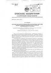 Устройство для регулирования добавочного питания водой главного конденсатора судовой паросиловой установки (патент 132236)
