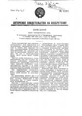 Пьезоэлектрическое реле (патент 42214)