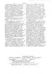 Диспергатор-смеситель (патент 1130394)
