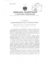 Самоцентрирующий патрон к токарным станкам (патент 89669)
