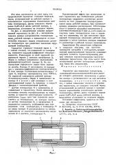 Термостат для кварцевых генераторов (патент 583412)