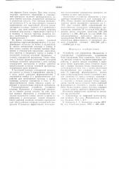 Устройство для управления обращением к стандартным подпрограммам (патент 544965)