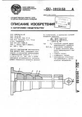 Пластический энергопоглотитель дорного типа (патент 1015153)