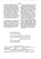 Способ виброакустического диагностирования технического состояния режущих поверхностей инструментов (патент 1532820)