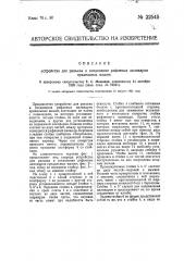 Устройство для разъема и соединения рифленых цилиндров прядильных машин (патент 22545)