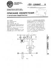 Установка для контроля толщины покрытия при химическом никелировании (патент 1204647)