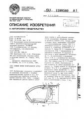 Секция крепи фронтального агрегата (патент 1599560)