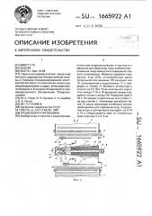 Ягодоуборочная машина (патент 1665922)