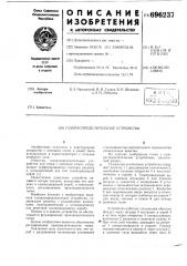 Газораспределительное устройство (патент 696237)
