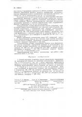 Способ получения технически чистого циклогексана (патент 138244)