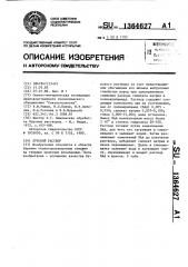 Буровой раствор (патент 1364627)