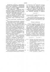 Способ изготовления сварных сеток (патент 1440645)