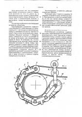 Канатоведущее устройство (патент 1753124)