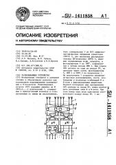 Развязывающее устройство (патент 1411858)