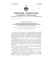 Способ повышения краевой резкости особоконтрастных фотографических изображений, получаемых методом обращения (патент 135339)