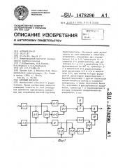 Фазовый детектор (патент 1478290)