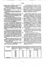 Способ производства низколегированных сталей (патент 1710582)