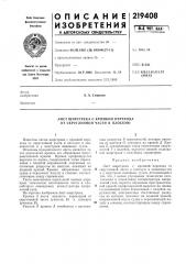 Лист ширстрека с кромкой перехода от скругленной части в плоскую (патент 219408)
