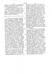 Стенд для испытания автоматических регуляторов режимов торможения (патент 1422059)