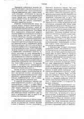 Устройство для защиты направляющих станка (патент 1797555)