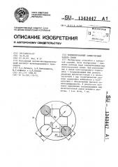 Комбинированный симметричный кабель связи (патент 1343447)