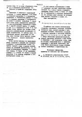 Устройство для подачи длинномерных стержней (патент 782923)