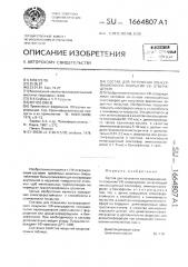 Состав для получения консервационного покрытия уф- отверждения (патент 1664807)