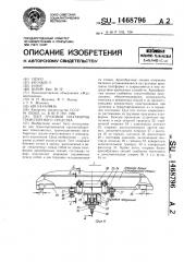 Тент грузовой платформы транспортного средства (патент 1468796)