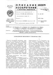 Патент ссср  202579 (патент 202579)