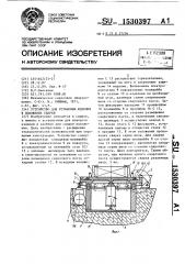 Устройство для установки изделия в положение сварки (патент 1530397)