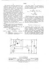 Устройство защиты стабилизатора напряжения (патент 343336)