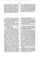 Планетарная коробка скоростей (патент 1814711)