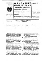 Способ получения селенофена (патент 618377)