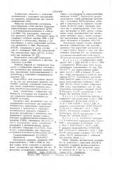 Изоцианатная композиция для получения полиуретанов (патент 1024459)