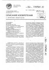 Катодное устройство алюминиевого электролизера (патент 1747541)