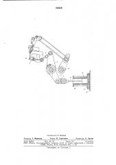 Тисочный механизм гребнечесальной машины (патент 688539)