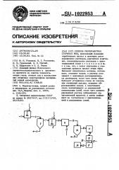 Способ переработки сточных вод (патент 1022953)