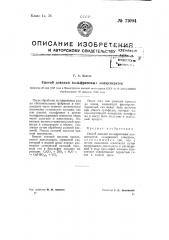 Способ доводки вольфрамовых концентратов (патент 71094)