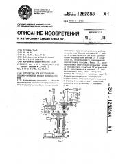 Устройство для изготовления объемно-пористых анодов конденсаторов (патент 1262588)