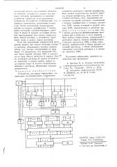 Устройство для ввода информации (патент 684535)