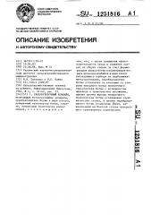 Свеклоуборочный комбайн (патент 1251816)