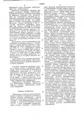Передающее устройство радиотелеметрической установки (патент 1250853)