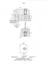 Одноударный холодновысадочный автомат (патент 984602)