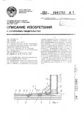 Устройство для укладки плоских изделий в стопу (патент 1641751)