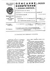 Винтовая пара нажимного устройства (патент 942828)