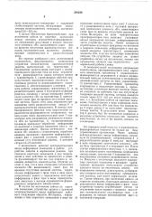 Устройство бесконтактной высокочастотной защиты (патент 291280)